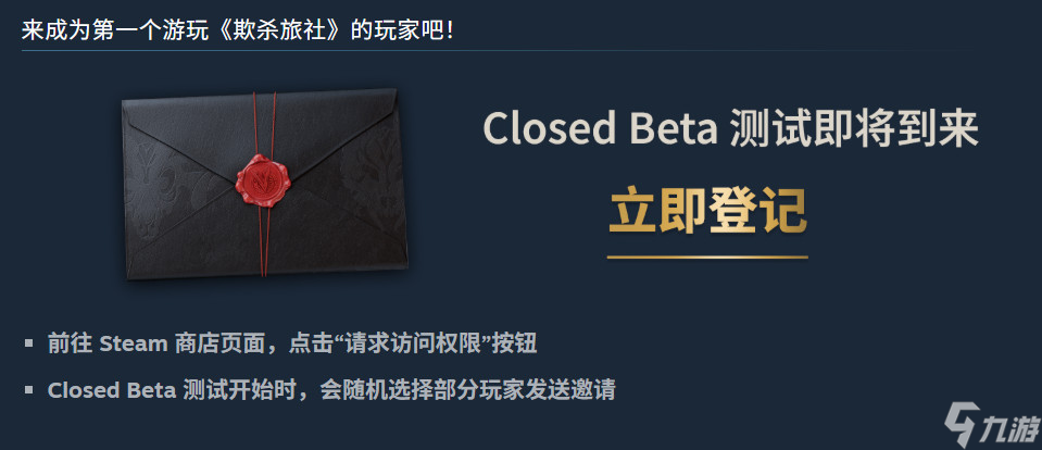 SE公布狼人杀游戏《欺杀旅社》 将在Steam开启封测