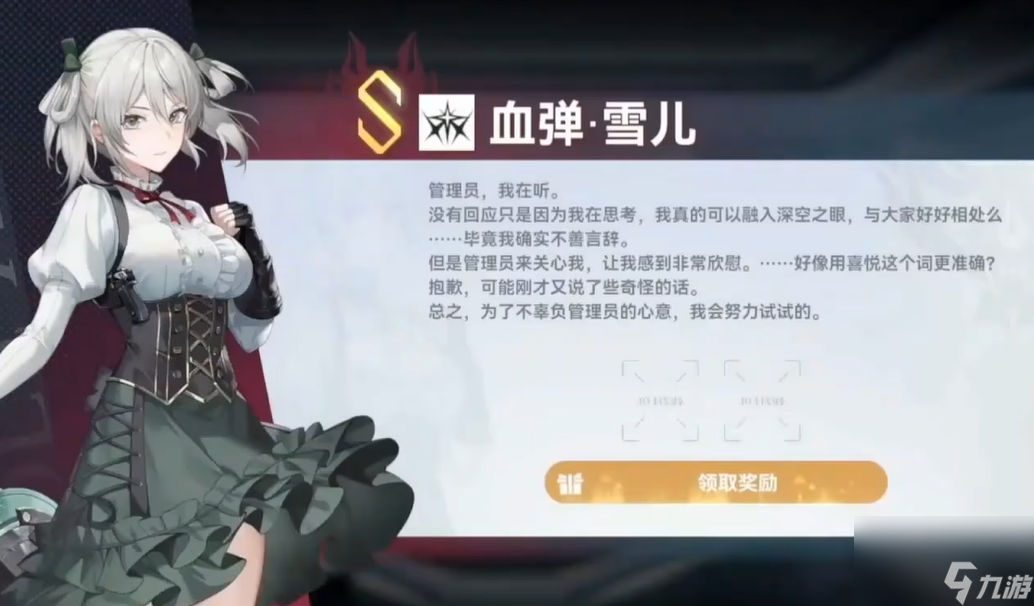《深空之眼》4.2版本更新时间介绍