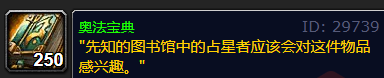 《魔兽世界》wlk占星者声望刷取攻略