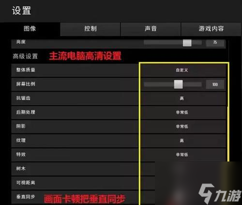 如何在绝地求生中调整画面比例为4比3？