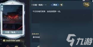 逆水寒手游说英雄卡十战联捷获取方法