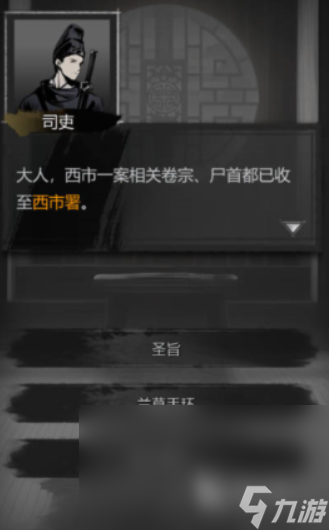 神探诡事录游戏攻略 神探诡事录玩法分享