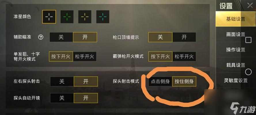 绝地求生侧身调节方法是什么？如何快速调整？