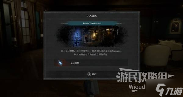 《匹诺曹的谎言》序曲DLC全探索图文流程攻略 DLC全武器、服装收集指南