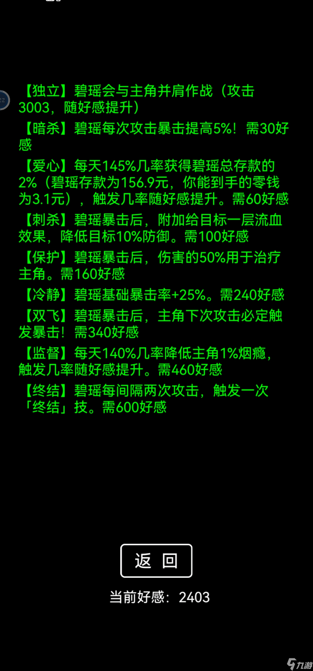 流浪日記我玩的加點流程