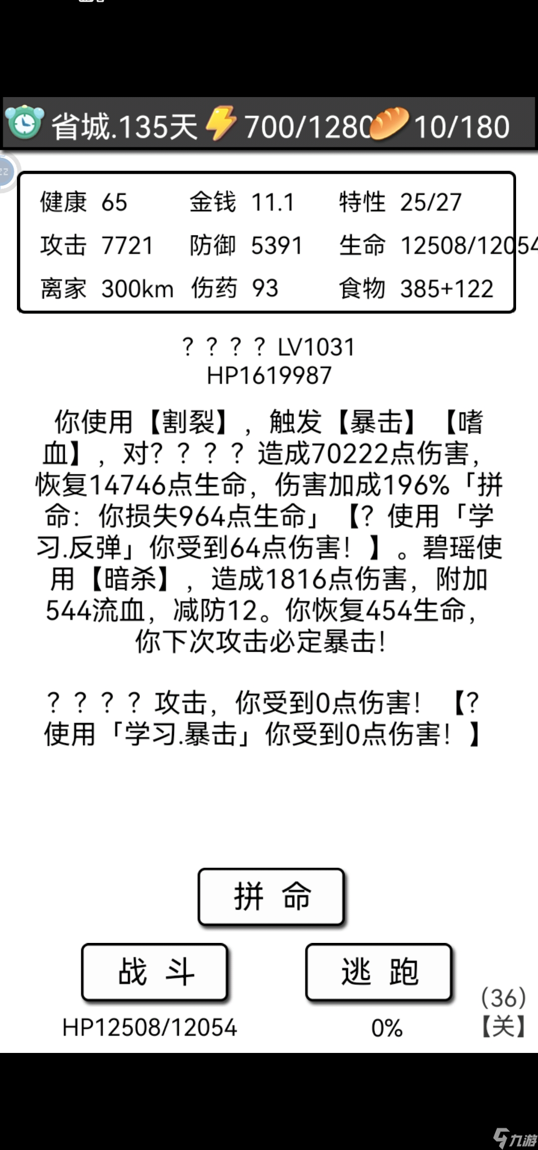 流浪日記我玩的加點流程