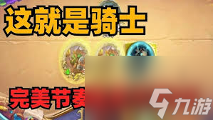 炉石传说船歌骑卡组如何搭配
