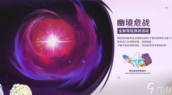 《原神》5.7前瞻内容汇总与兑换码一览 5.7前瞻兑换码是多少