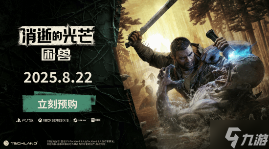 一群僵尸被哈兰超人包围了 Epic宣传《消逝的光芒 困兽》