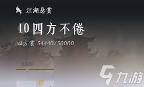 燕云十六声如何快速刷悬赏
