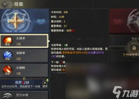 奇迹世界起源法师技能加点介绍 奇迹世界起源法师加点推荐