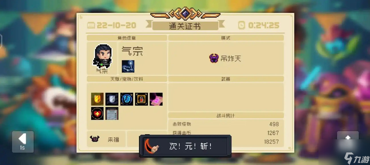 元气骑士怎么快速刷金手刀