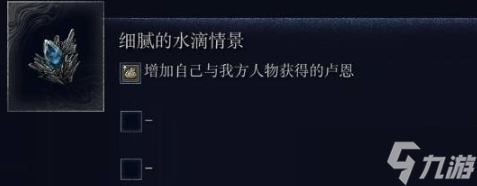 《艾尔登法环黑夜君临》遗物选择介绍