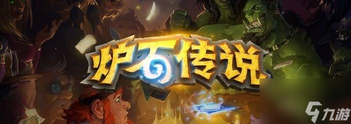 炉石传说6月7日补偿公告