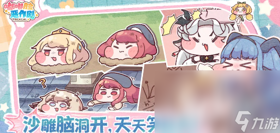 嘟嘟臉惡作劇上線時(shí)間一覽 嘟嘟臉惡作劇什么時(shí)候上線