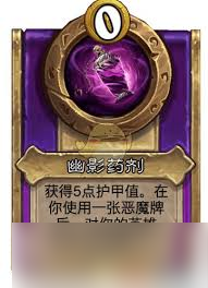 炉石传说酒馆战棋幽影药剂属性怎么