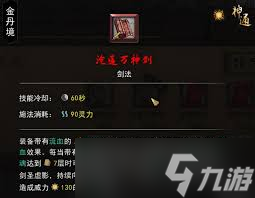鬼谷八荒剑修怎么选门派