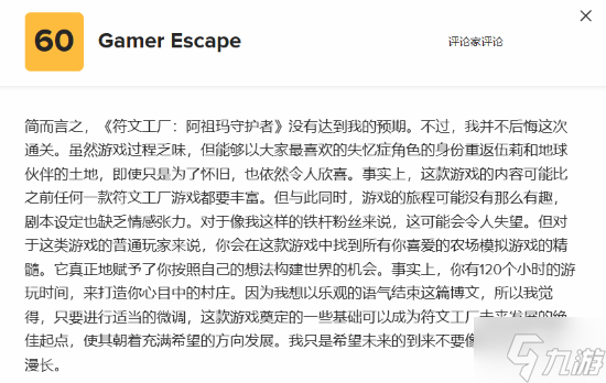 《符文工房 龙之天地》M站81分：人设讨喜 剧情致敬前作