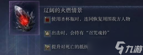 《艾尔登法环黑夜君临》遗物选择介绍