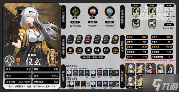《绝区零》仪玄培养及出装配队一图流 仪玄怎么培养