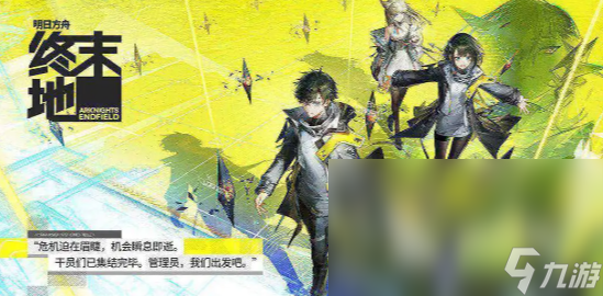 明日方舟终末地时间一览 明日方舟终末地什么时候上线