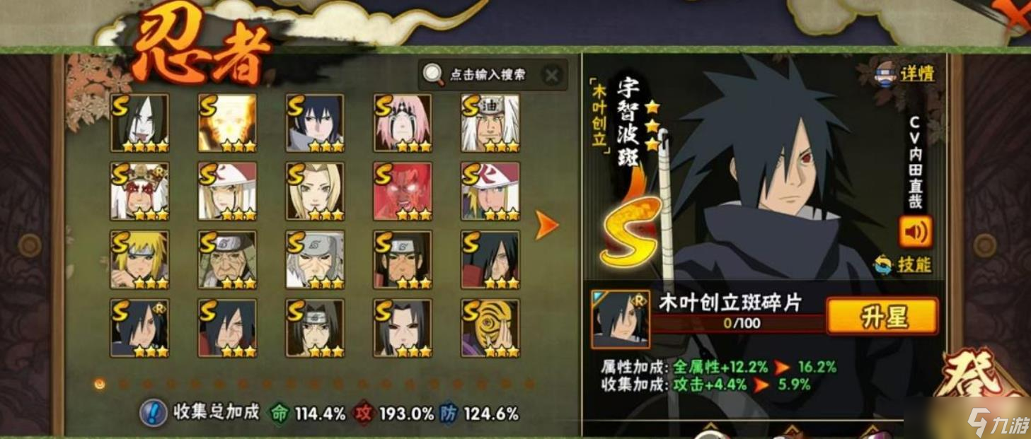 火影忍者木叶创立宇智波斑怎么玩