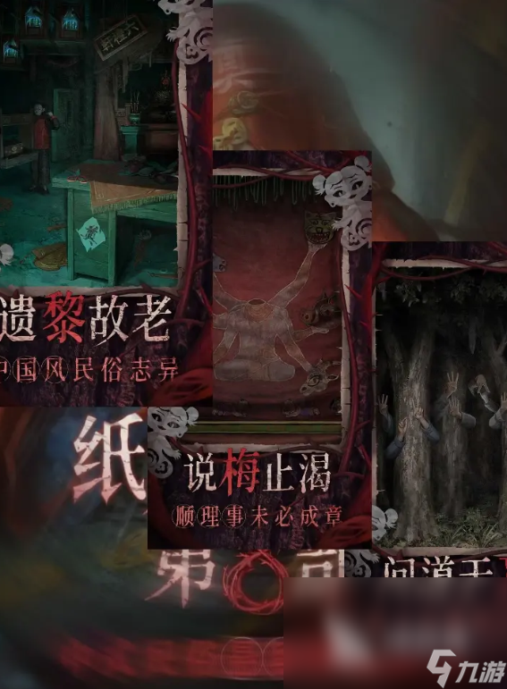 纸嫁衣8什么时候上线呢 纸嫁衣8上线时间一览