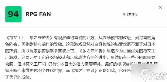 《符文工房 龙之天地》M站81分：人设讨喜 剧情致敬前作