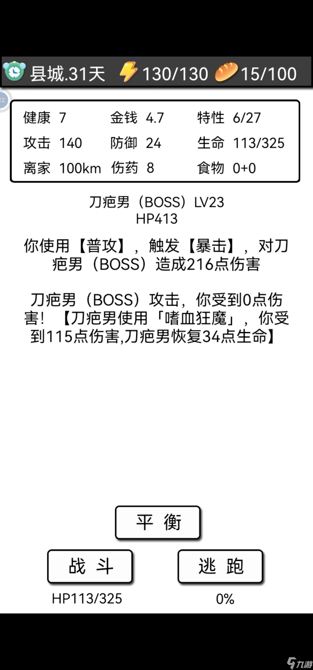 流浪日記我玩的加點流程