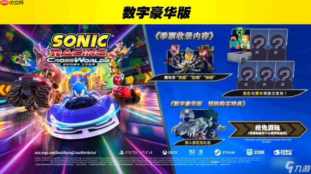 《索尼克賽車交叉世界》X《我的世界》聯(lián)動 9月25日上線
