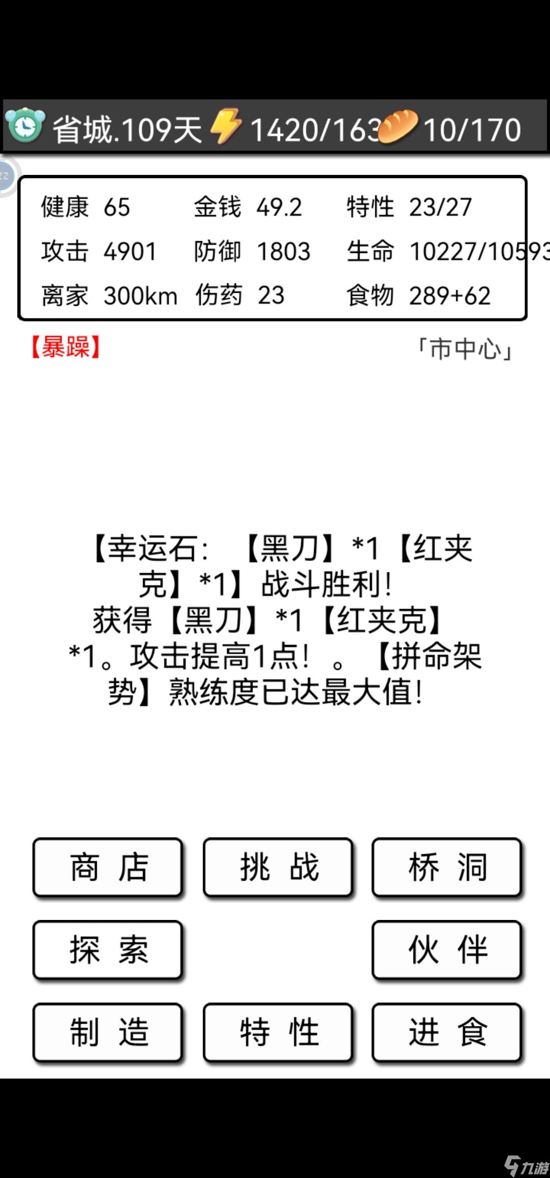 流浪日記我玩的加點流程