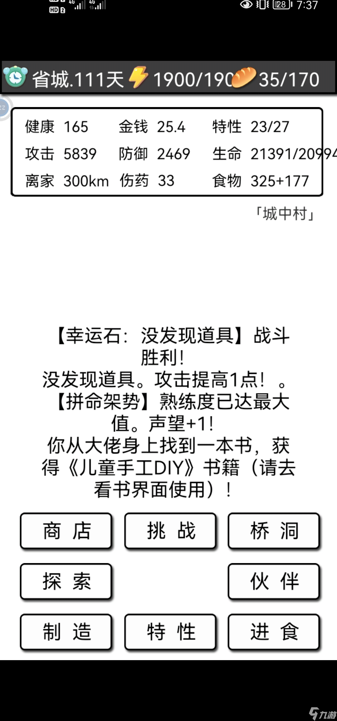 流浪日記我玩的加點流程