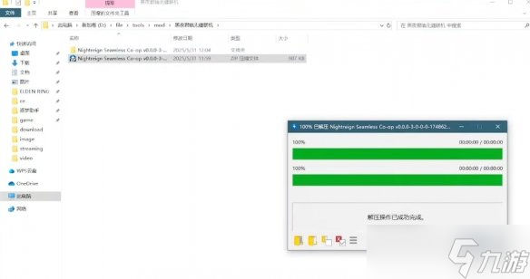 《艾尔登法环黑夜君临》无缝联机mod安装教程