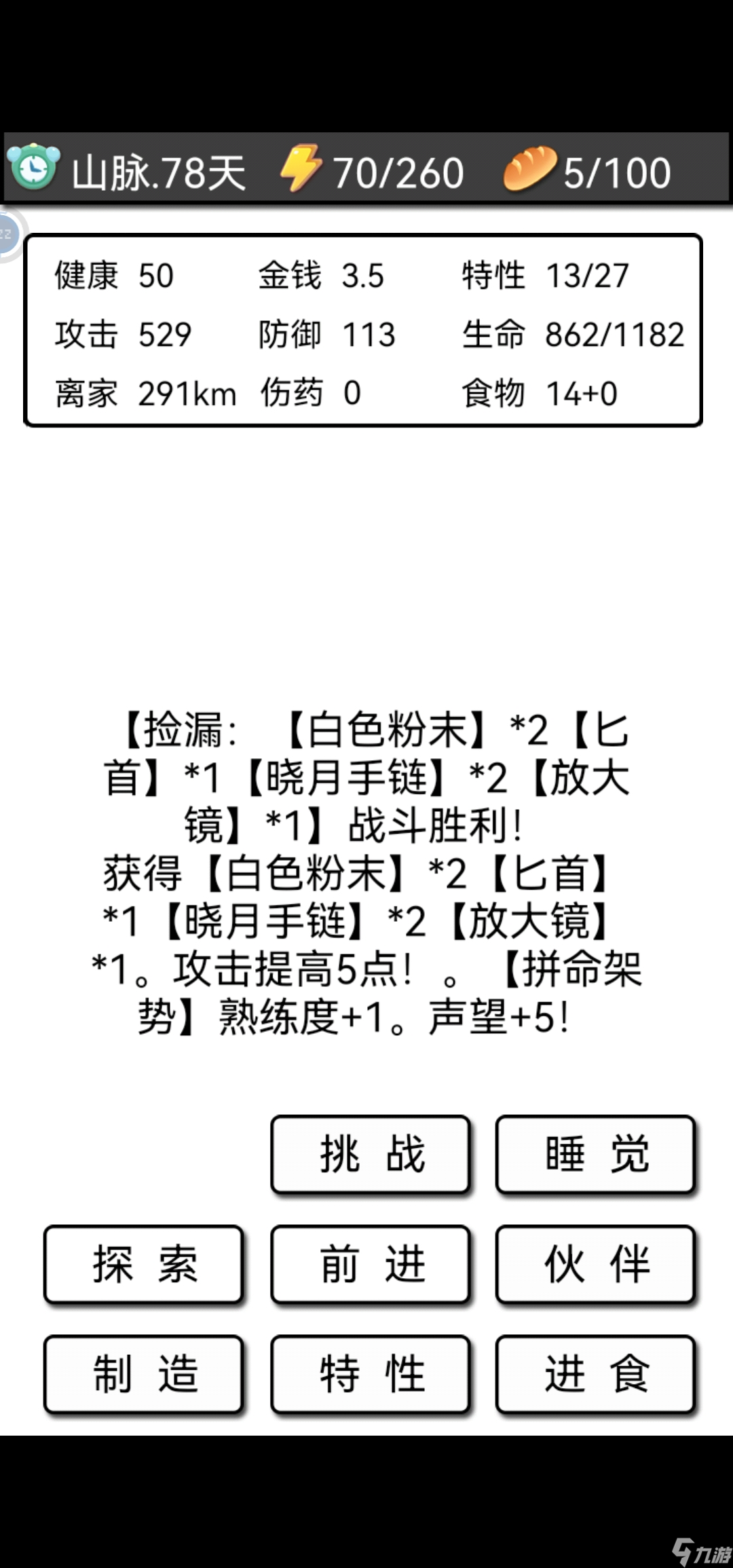 流浪日記我玩的加點流程