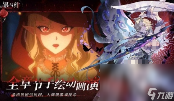 银与绯什么时候公测时间介绍 银与绯什么时候开服截图