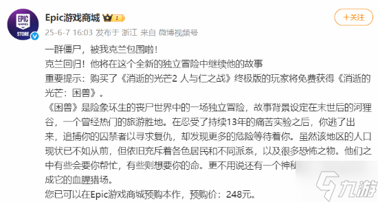 一群僵尸被哈蘭超人包圍了！Epic宣傳《消逝的光芒：困獸》