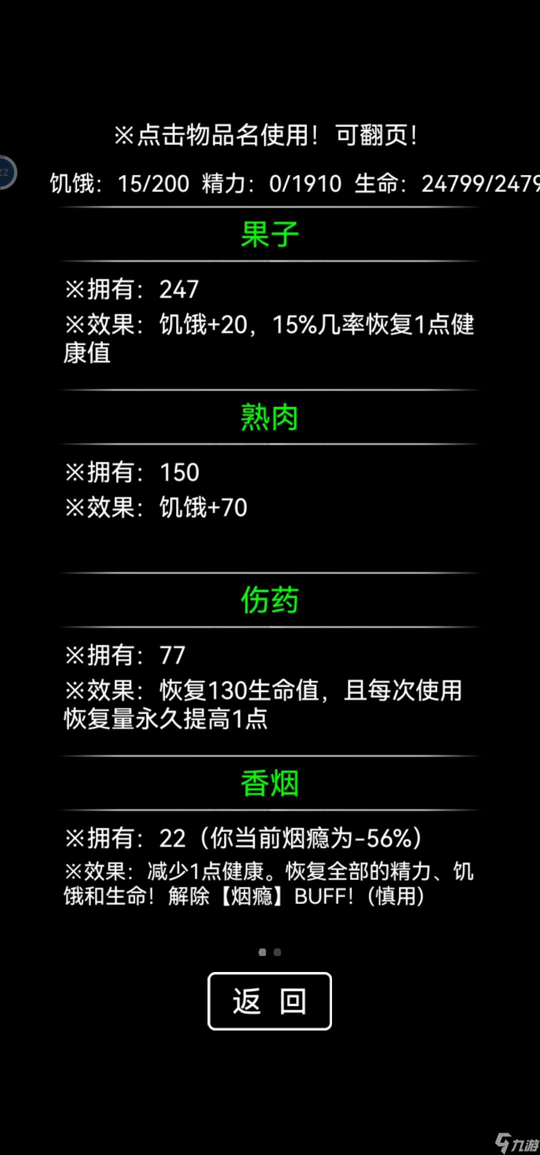 流浪日記我玩的加點流程