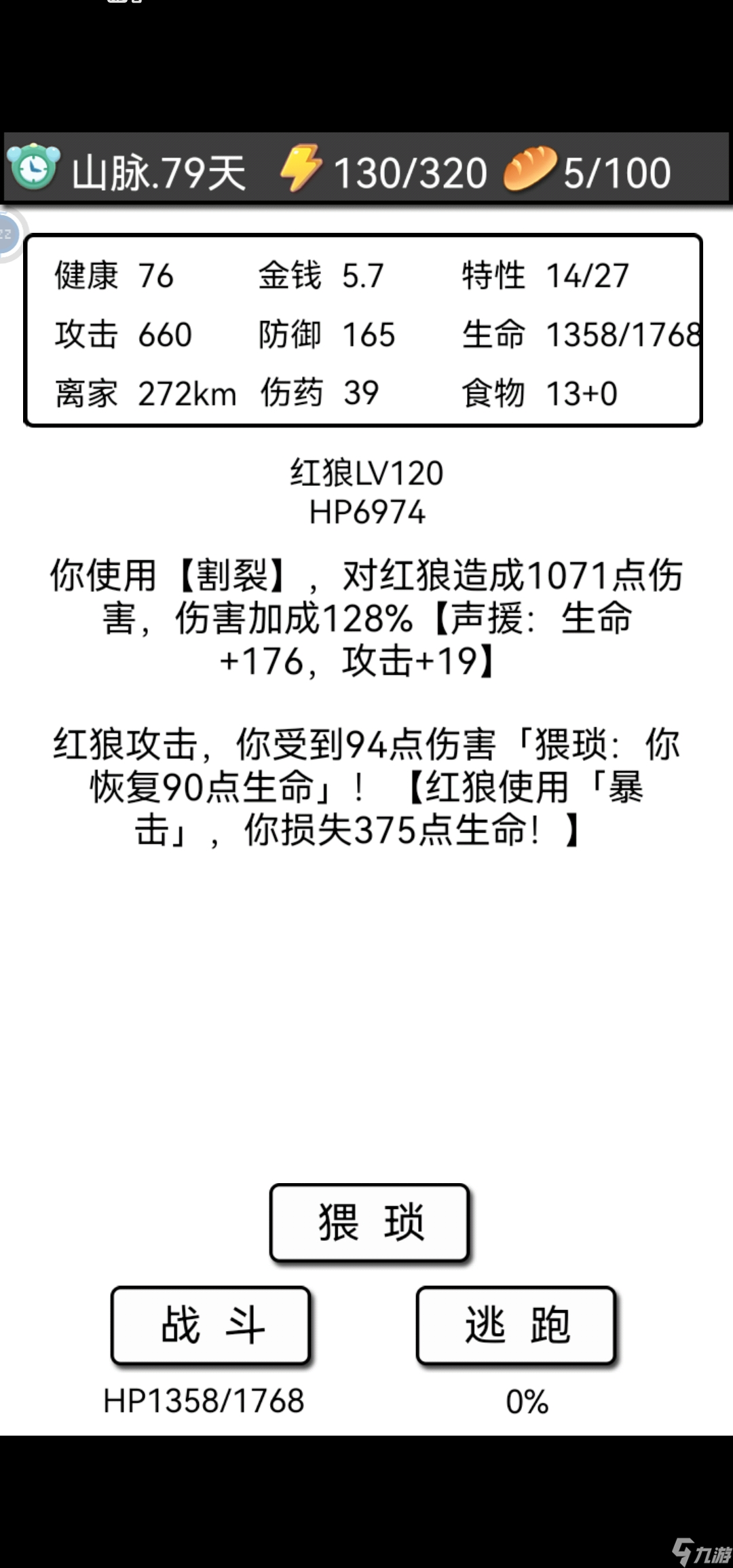流浪日記我玩的加點流程