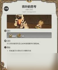 最终幻想14水晶世界吟游诗人职业任务如何完成