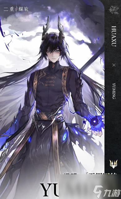 二重螺旋有什么男角色