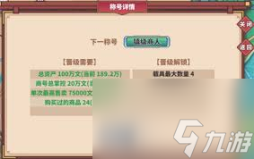 四海一商如何晋级成镇级商人