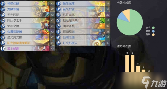 《炉石传说》6月标准天梯卡组推荐