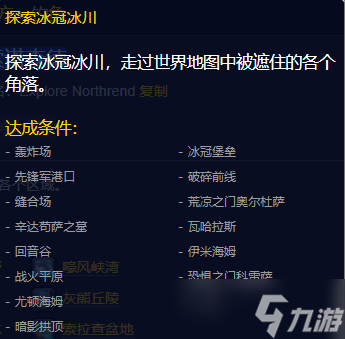 《魔兽世界》探索者战袍获得方法