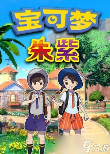 《宝可梦朱紫新Switch性能升级助力速通纪录刷新》