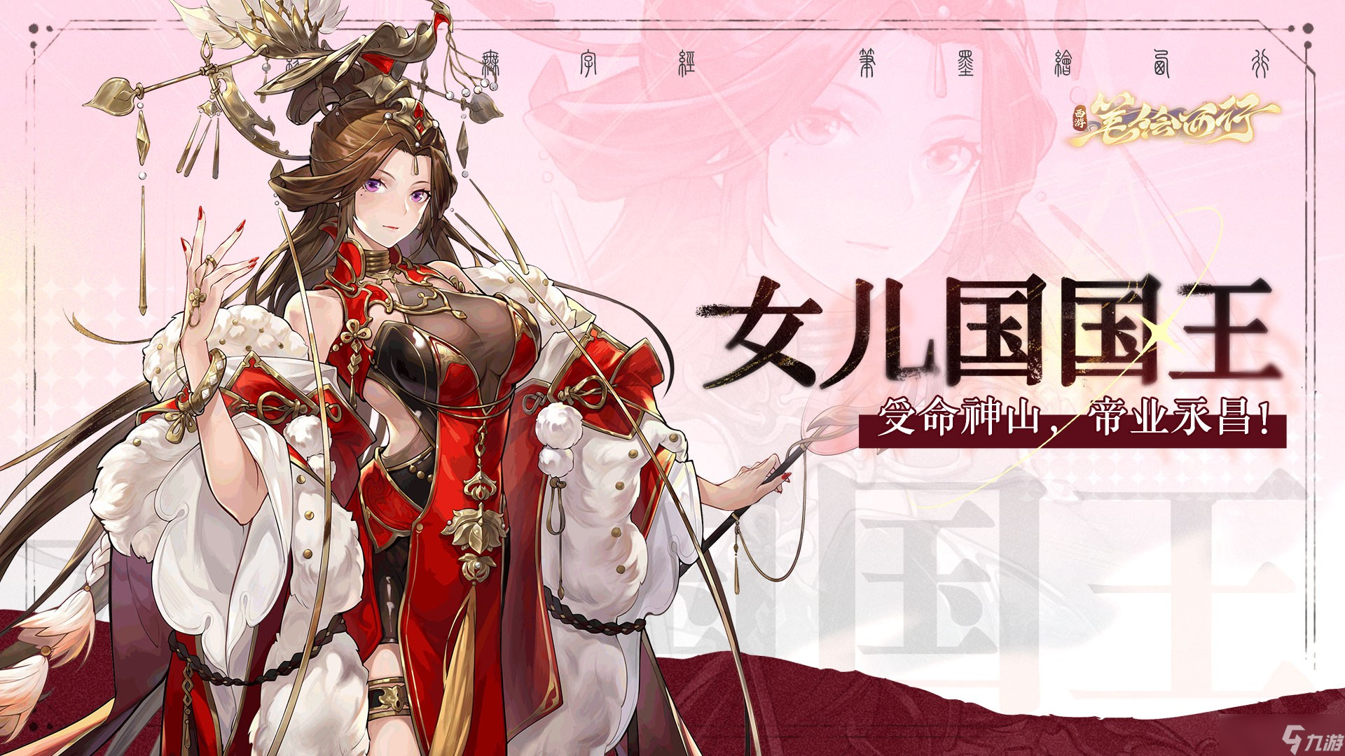 《西游筆繪西行》女兒國國王技能介紹