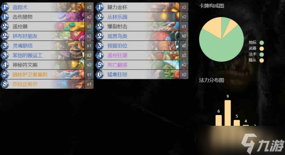 《炉石传说》6月标准天梯卡组推荐