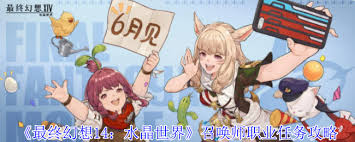 最终幻想14水晶世界召唤师职业任务如何完成