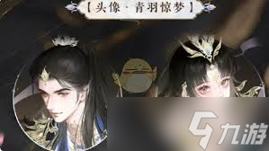逆水寒手游青羽惊梦皮肤价格是多少