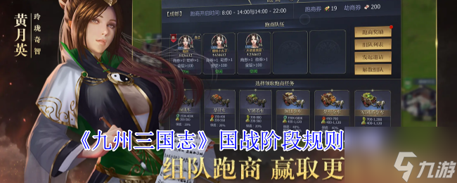 《九州三国志》国战阶段规则介绍