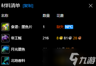 《魔兽世界》wlk烹饪400-450最省材料攻略
